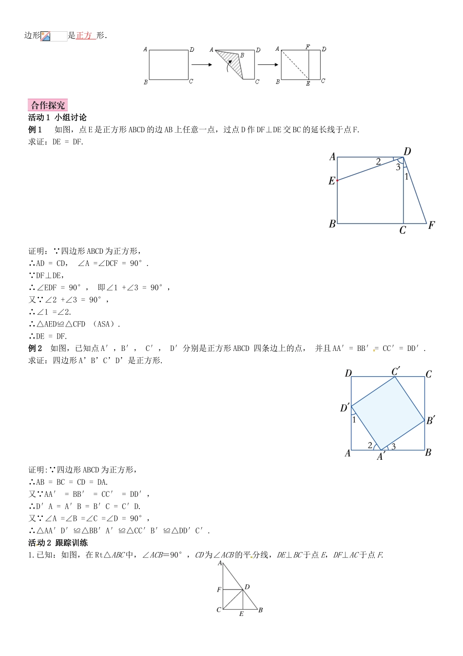 八年级数学下册 2.7 正方形导学案 （新版）湘教版-（新版）湘教版初中八年级下册数学学案_第2页