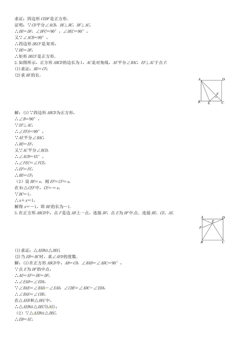 八年级数学下册 2.7 正方形导学案 （新版）湘教版-（新版）湘教版初中八年级下册数学学案_第3页