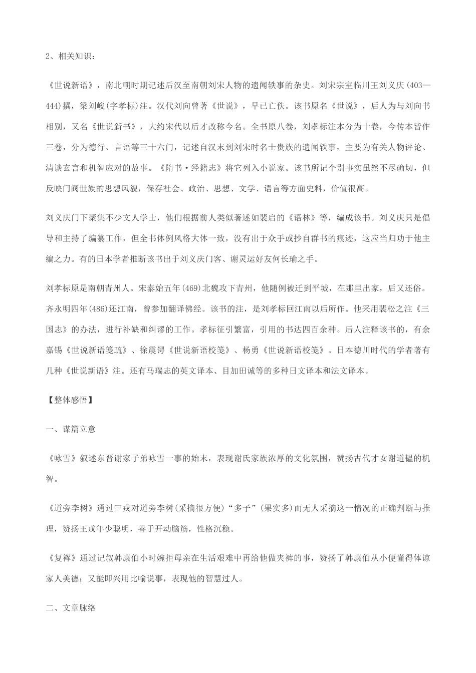 湖北省通山县洪港中学七年级语文上册 第25课《世说新语》三则 学案 鄂教版_第2页