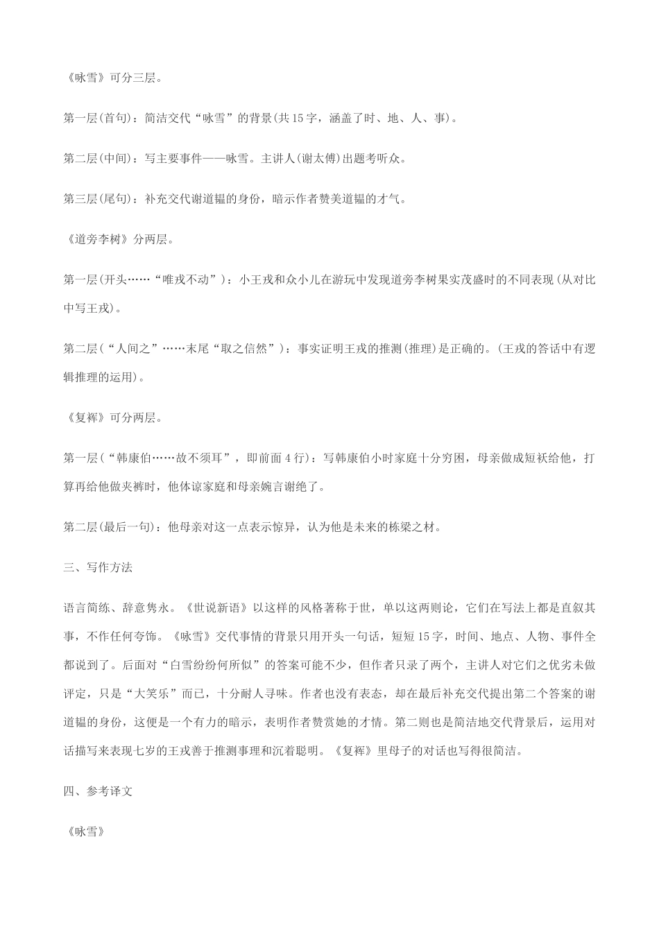 湖北省通山县洪港中学七年级语文上册 第25课《世说新语》三则 学案 鄂教版_第3页