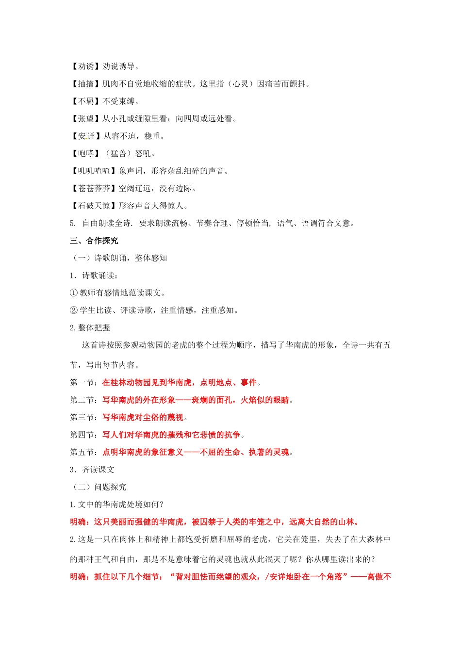 湖南省祁阳县浯溪镇第二中学七年级语文下册 28 华南虎教学案 新人教版_第2页