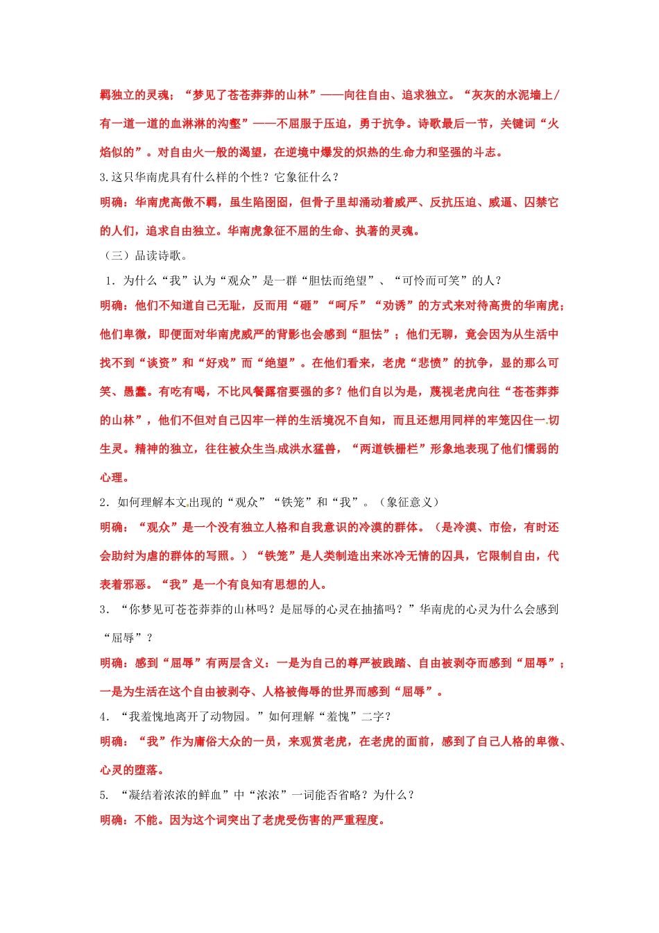 湖南省祁阳县浯溪镇第二中学七年级语文下册 28 华南虎教学案 新人教版_第3页