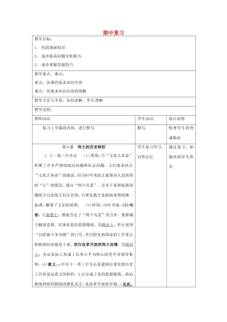江苏省昆山市锦溪中学八年级历史下册 期中复习教案4 新人教版