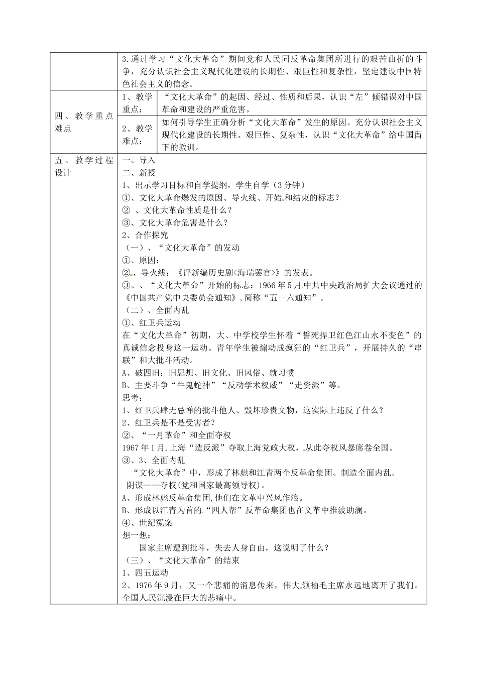 八年级历史下册 第7课 文化大革命教案 北师大版-北师大版初中八年级下册历史教案_第2页