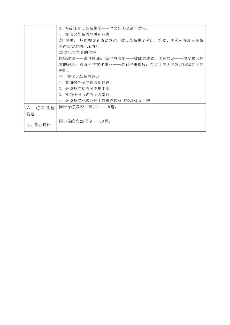 八年级历史下册 第7课 文化大革命教案 北师大版-北师大版初中八年级下册历史教案_第3页