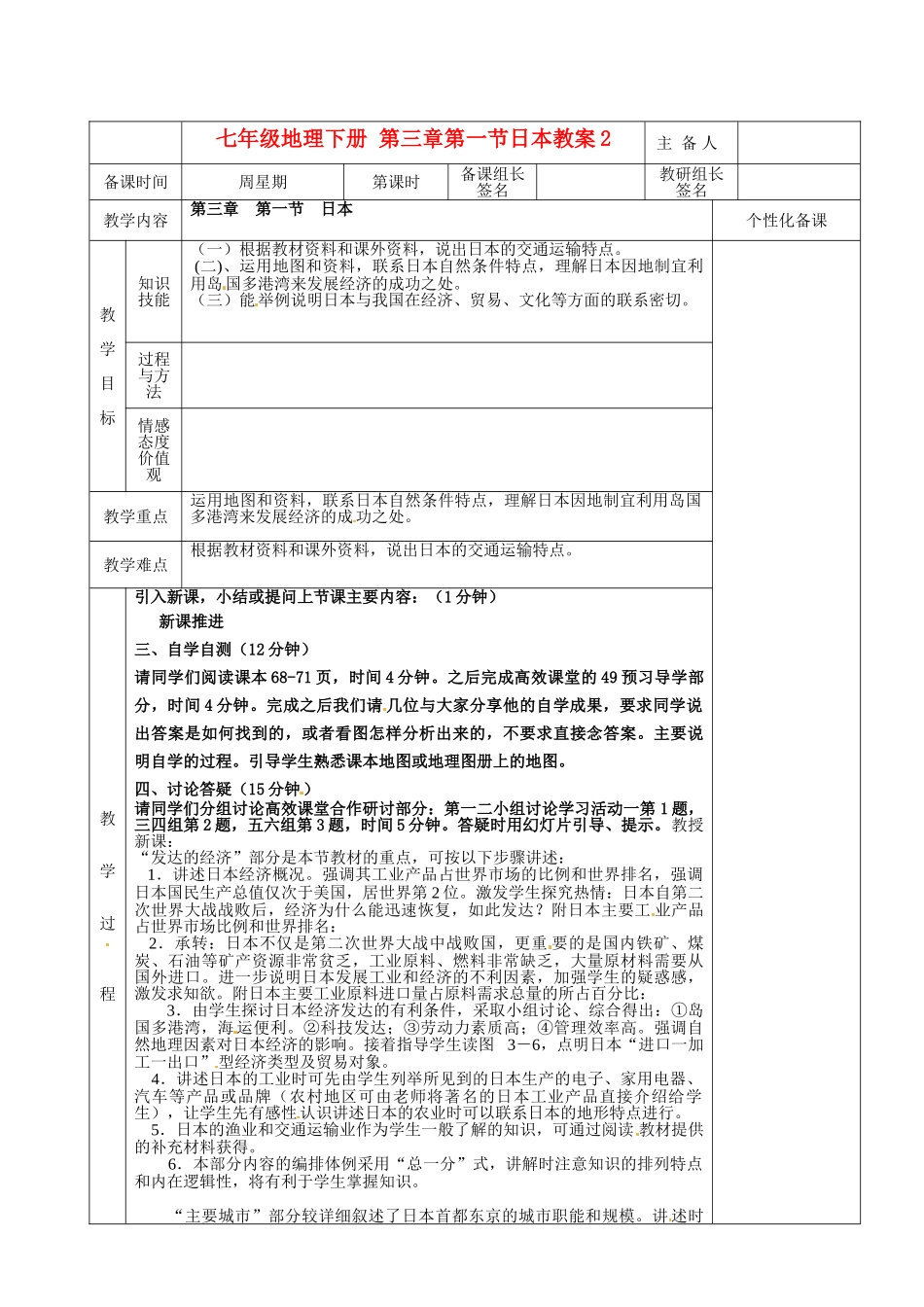 湖南省茶陵县世纪星实验学校七年级地理下册 第三章 第一节 日本教案2 新人教版_第2页