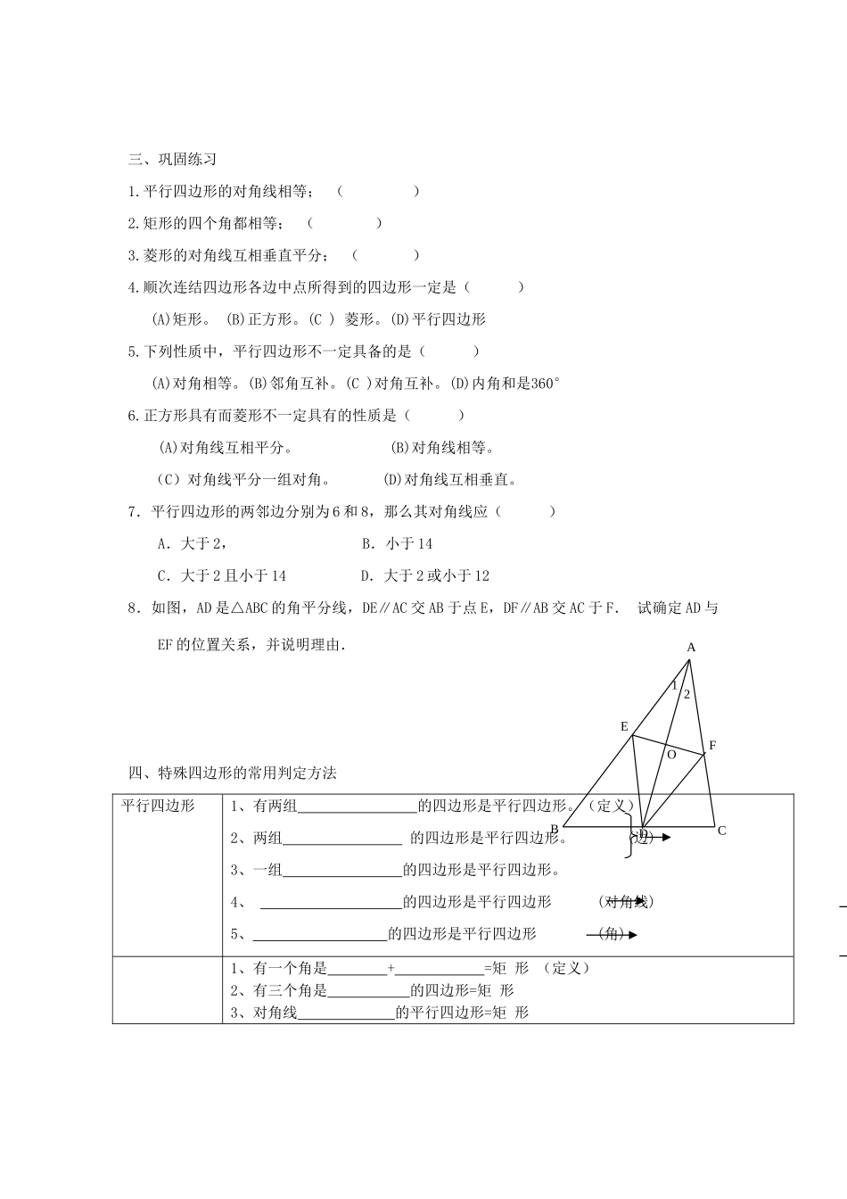 八年级数学下册 19章复习课学案（无答案） 人教新课标版_第2页