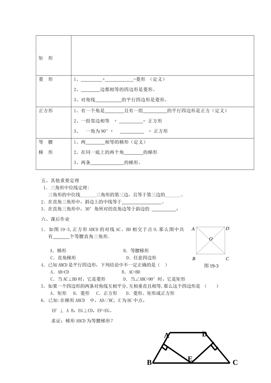 八年级数学下册 19章复习课学案（无答案） 人教新课标版_第3页