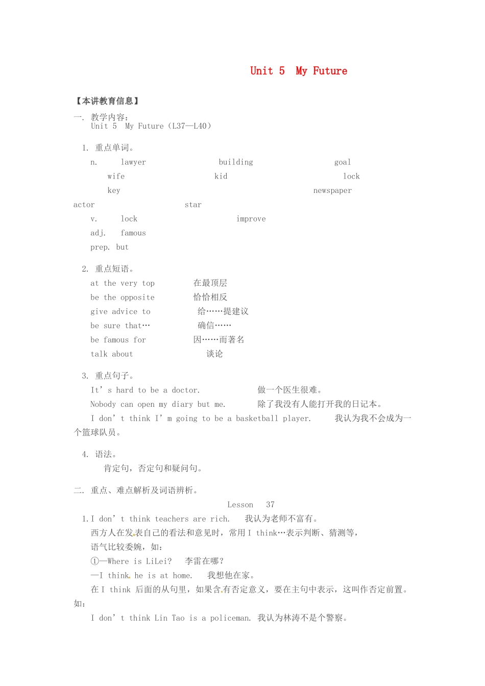 八年级英上册 Unit 5 My Future Lesson 37—40学案 冀教版_第1页