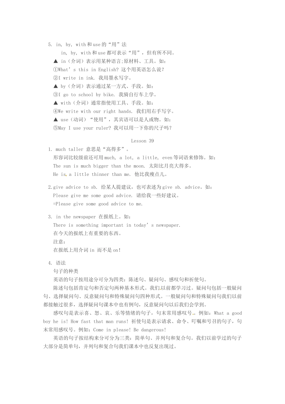 八年级英上册 Unit 5 My Future Lesson 37—40学案 冀教版_第3页