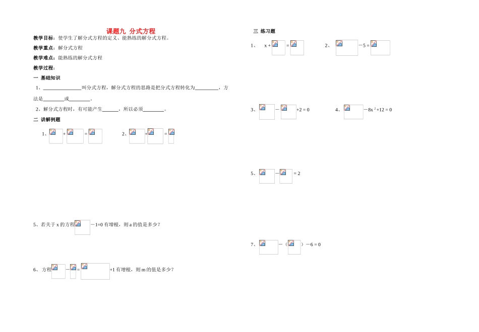 八年级数学下册分式学案北师大版_第1页