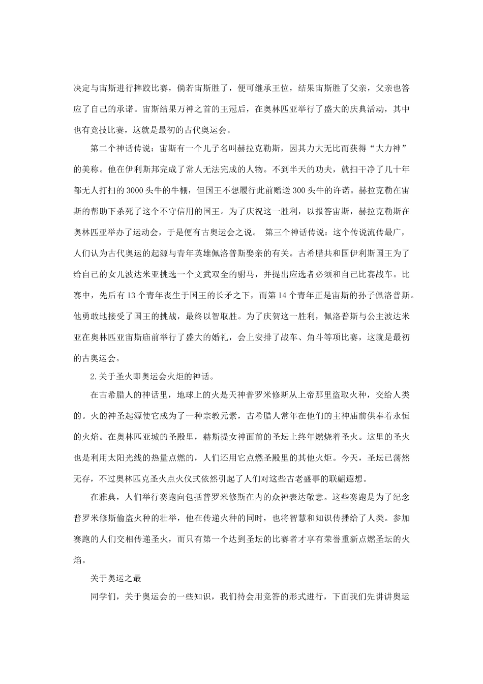 八年级历史下册 第五单元 人民生活水平和综合国力的提高 第17课 北京奥运会与上海世博会教案 华东师大版-华东师大版初中八年级下册历史教案_第3页