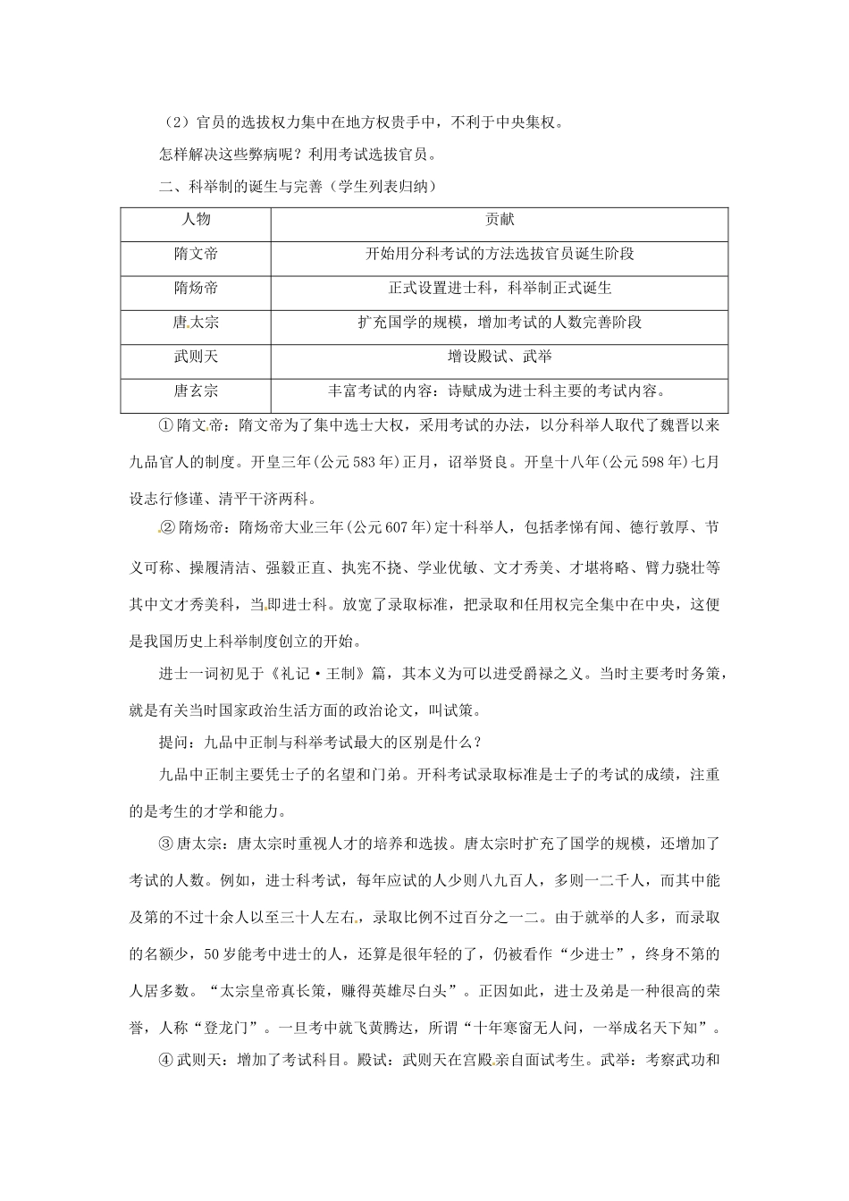 吉林省长春五中七年级历史下册《第4课 科举制的创立》教案 新人教版_第2页