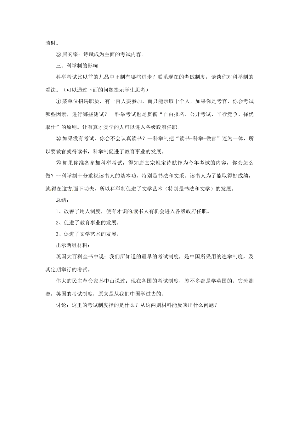 吉林省长春五中七年级历史下册《第4课 科举制的创立》教案 新人教版_第3页