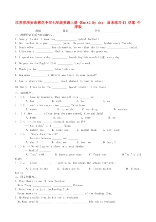 江苏省淮安市棉花中学七年级英语上册《Unit2 My day：周末练习4》学案 牛津版