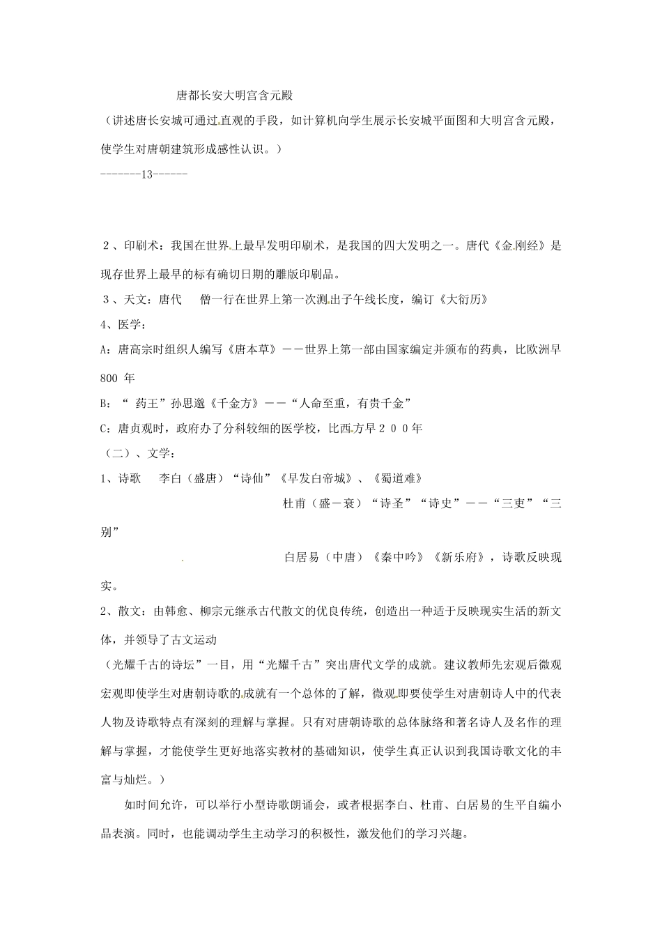 安徽省滁州二中七年级历史下册《第7课 辉煌的隋唐文化（一）》教案 新人教版_第2页