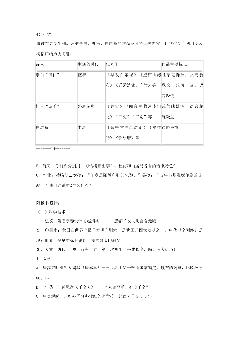 安徽省滁州二中七年级历史下册《第7课 辉煌的隋唐文化（一）》教案 新人教版_第3页