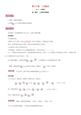 八年级数学下册 16.1 二次根式 第1课时 二次根式的概念导学案 （新版）新人教版-（新版）新人教版初中八年级下册数学学案