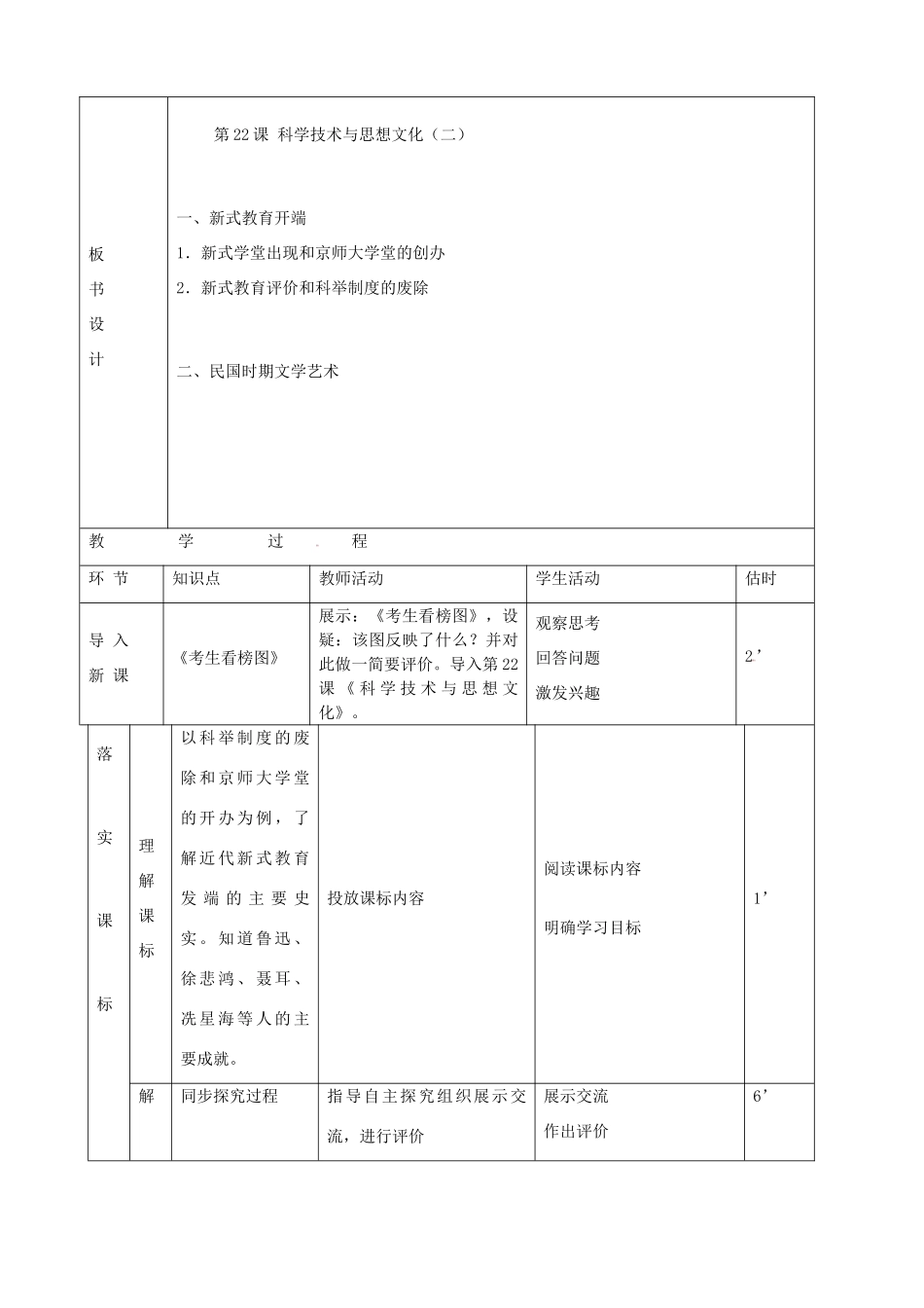 八年级历史上册《第22课 科学技术与思想文化（二）》教案 新人教版_第2页