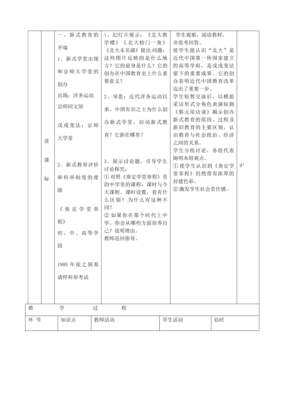 八年级历史上册《第22课 科学技术与思想文化（二）》教案 新人教版_第3页