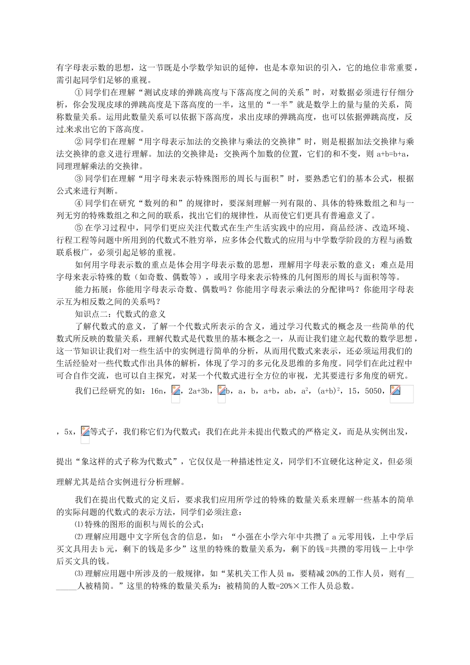 湖北省武穴市实验中学七年级数学上册 3.1 列代数式导学案 华东师大版 _第2页