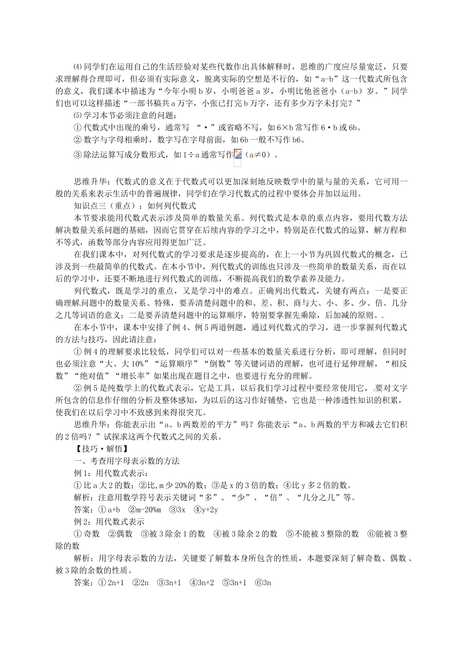 湖北省武穴市实验中学七年级数学上册 3.1 列代数式导学案 华东师大版 _第3页