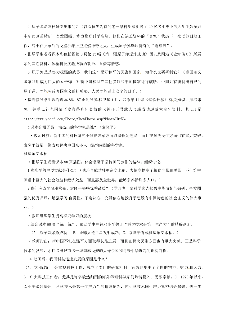 湖南省长沙县路口镇麻林中学八年级历史下册《第17课 科学技术的成就（一）》教案 新人教版_第2页
