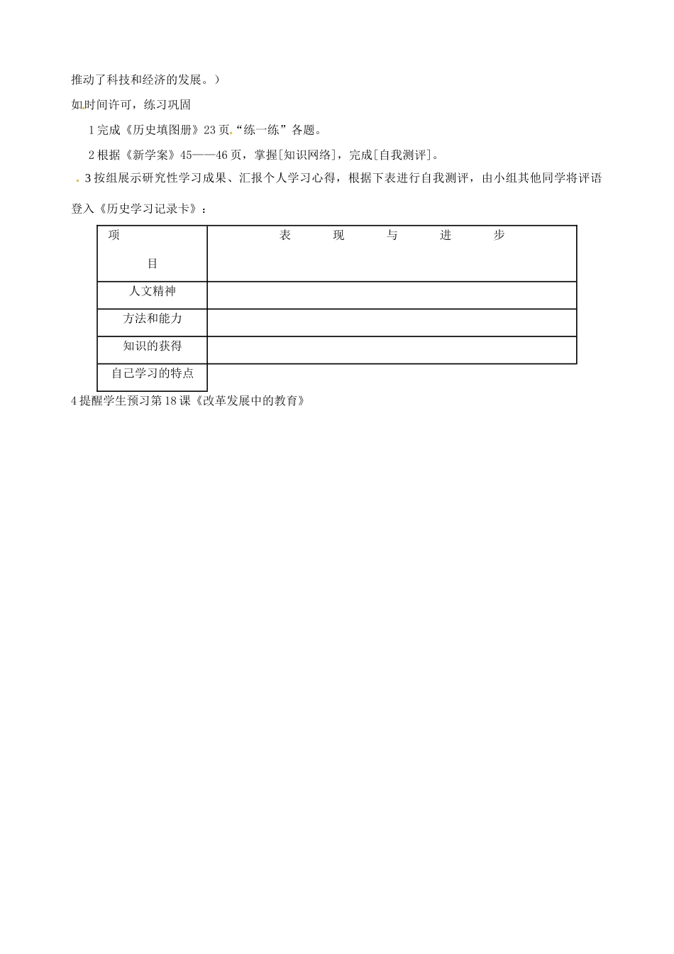 湖南省长沙县路口镇麻林中学八年级历史下册《第17课 科学技术的成就（一）》教案 新人教版_第3页