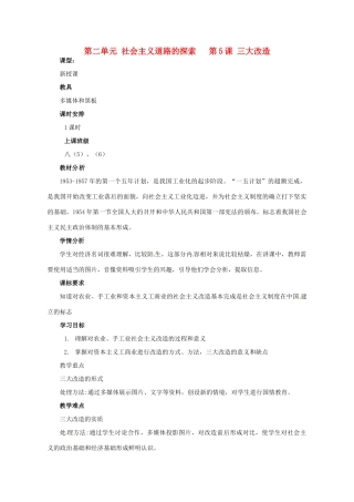 河南省郑州市侯寨二中八年级历史下册 第5课 三大改造教案 新人教版