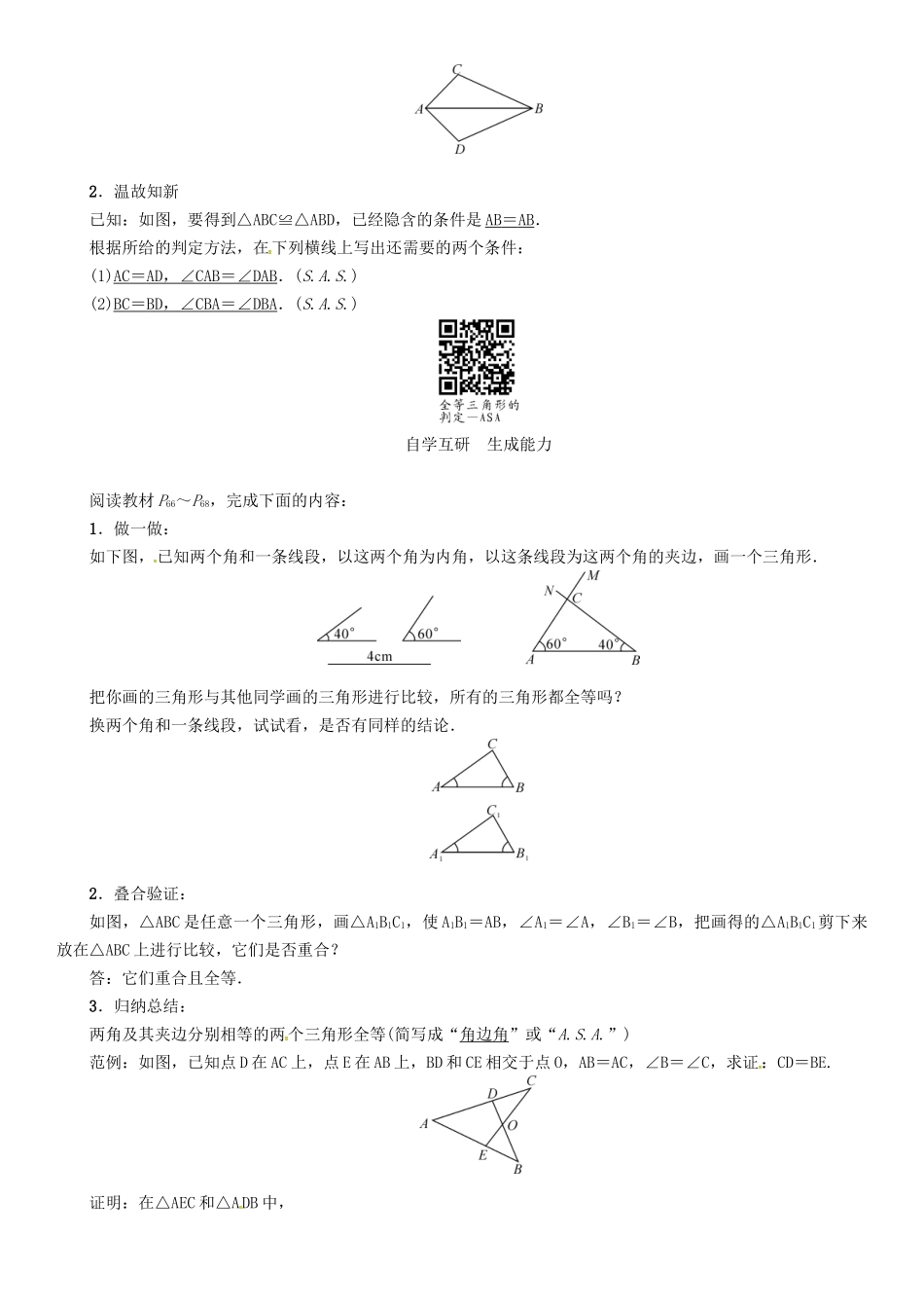 八年级数学上册 13 全等三角形 课题 角边角学案 （新版）华东师大版-（新版）华东师大版初中八年级上册数学学案_第2页