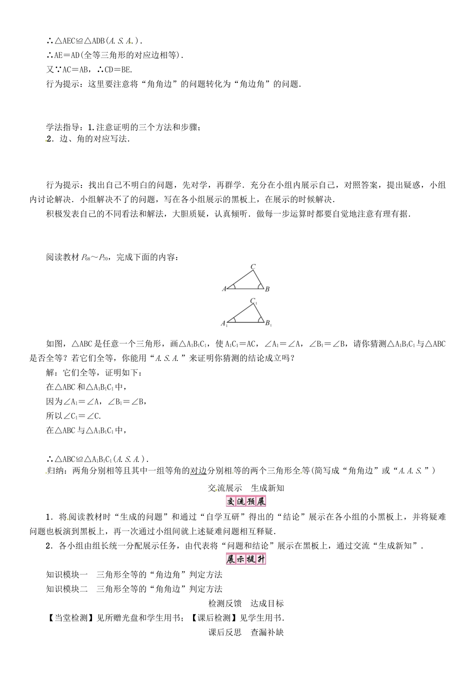 八年级数学上册 13 全等三角形 课题 角边角学案 （新版）华东师大版-（新版）华东师大版初中八年级上册数学学案_第3页