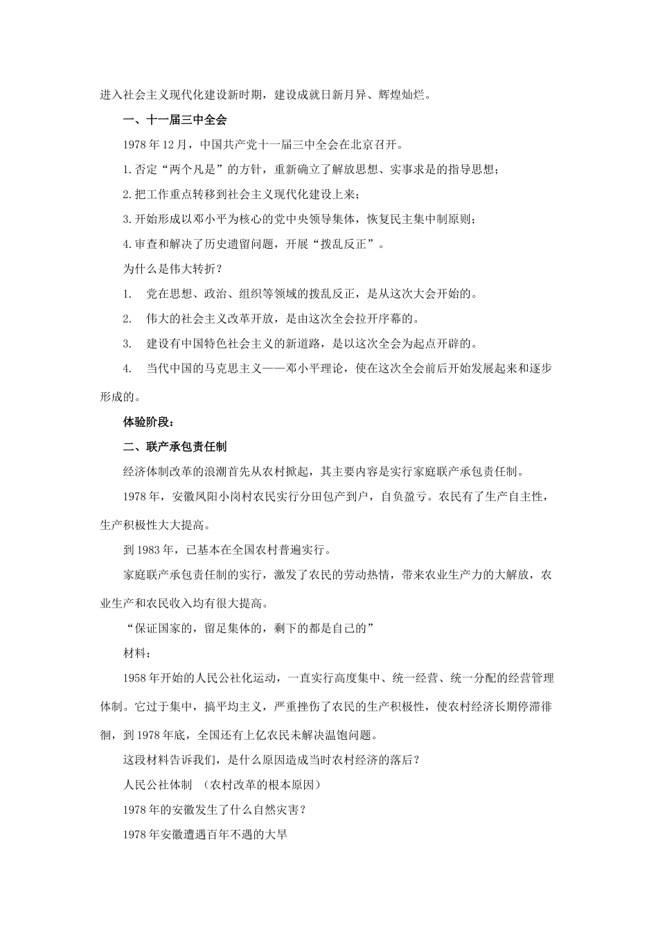 八年级历史下册 第三单元 建设中国特色社会主义 第8课《历史转折与改革开放的起步》教案 华东师大版-华东师大版初中八年级下册历史教案_第2页