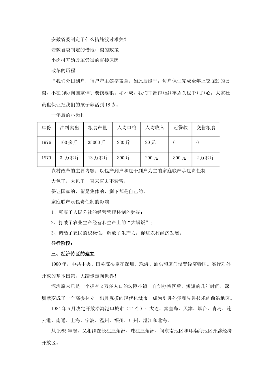 八年级历史下册 第三单元 建设中国特色社会主义 第8课《历史转折与改革开放的起步》教案 华东师大版-华东师大版初中八年级下册历史教案_第3页