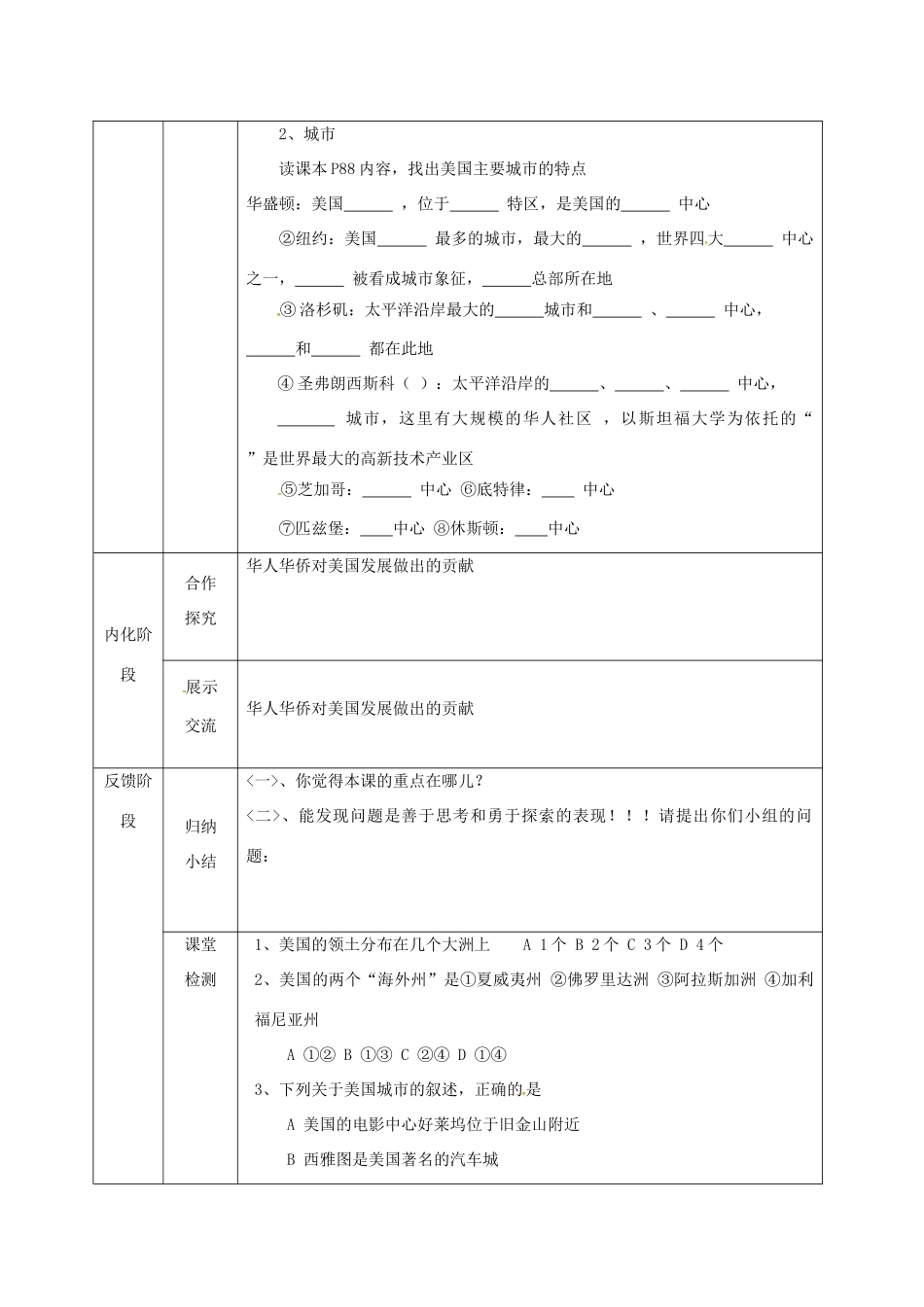 甘肃省临泽县七年级地理下册 第八章 第五节 美国教学设计 （新版）湘教版-（新版）湘教版初中七年级下册地理教案_第3页
