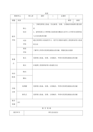 甘肃省临泽县七年级地理下册 第八章 第五节 美国教学设计 （新版）湘教版-（新版）湘教版初中七年级下册地理教案
