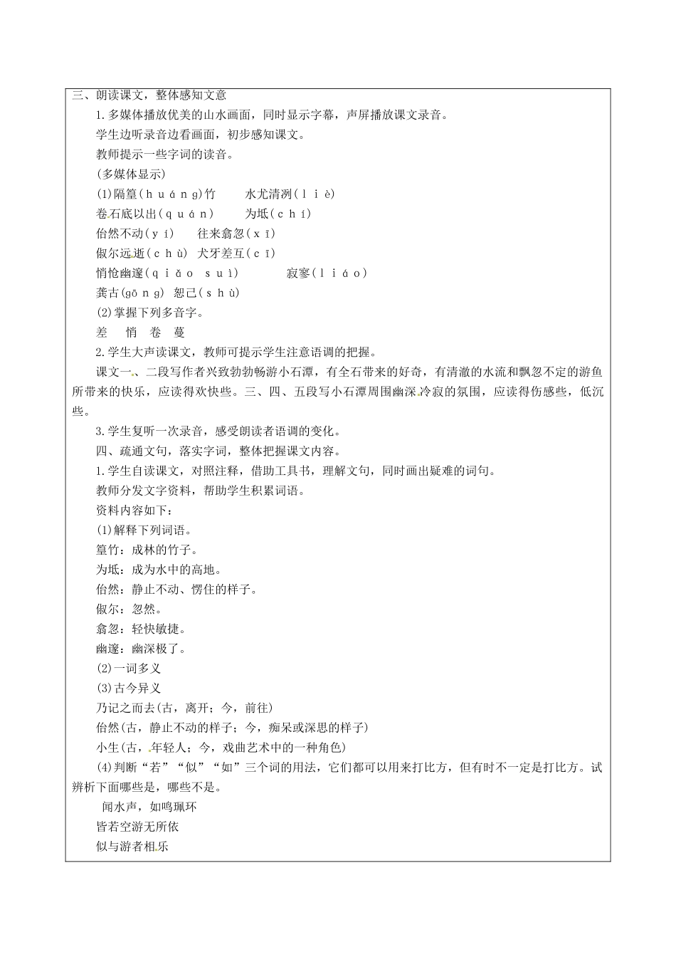 江苏省连云港市灌云县伊芦中学八年级语文上册 16 小石潭记（第1课时）教学案 苏教版_第2页