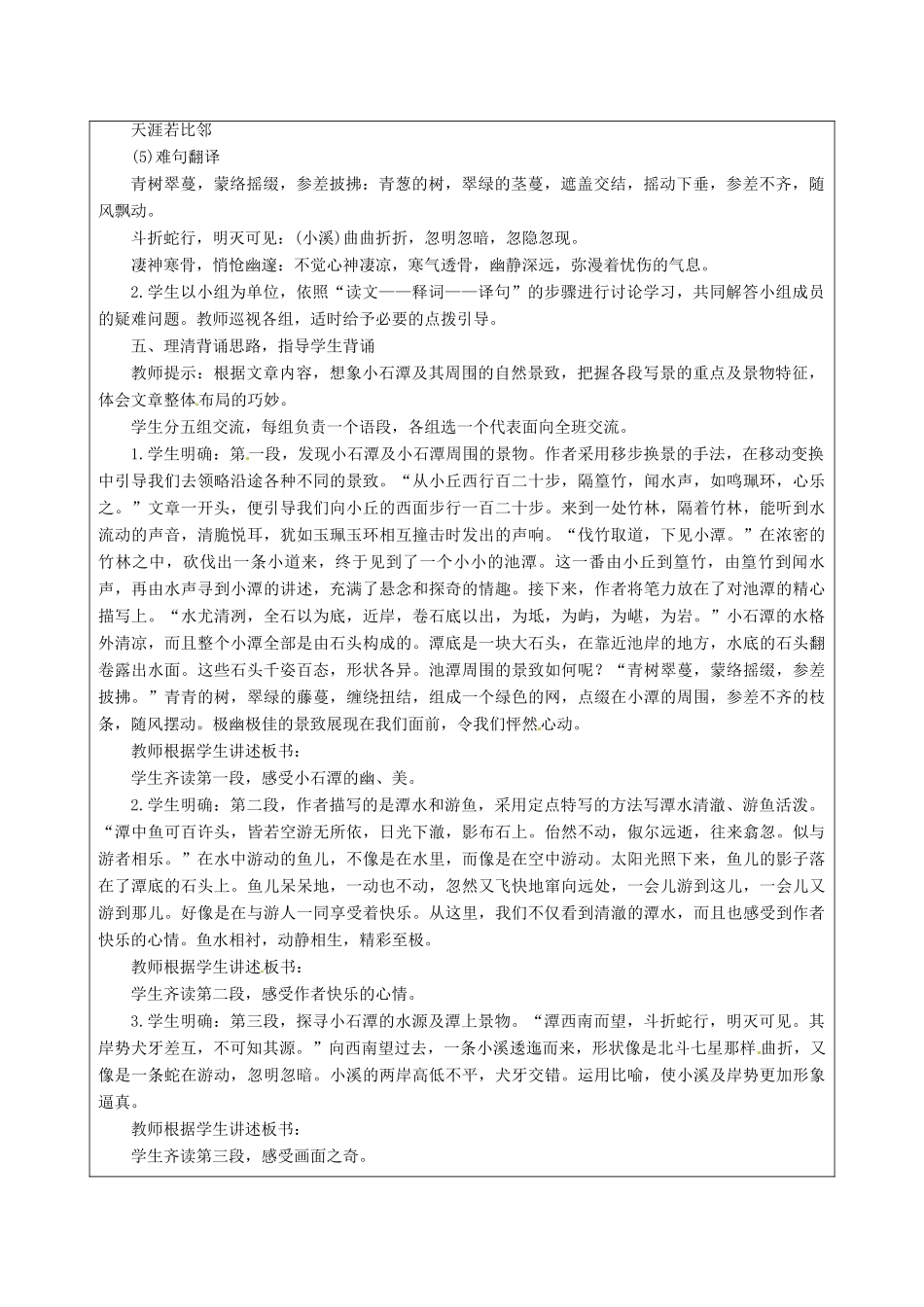 江苏省连云港市灌云县伊芦中学八年级语文上册 16 小石潭记（第1课时）教学案 苏教版_第3页