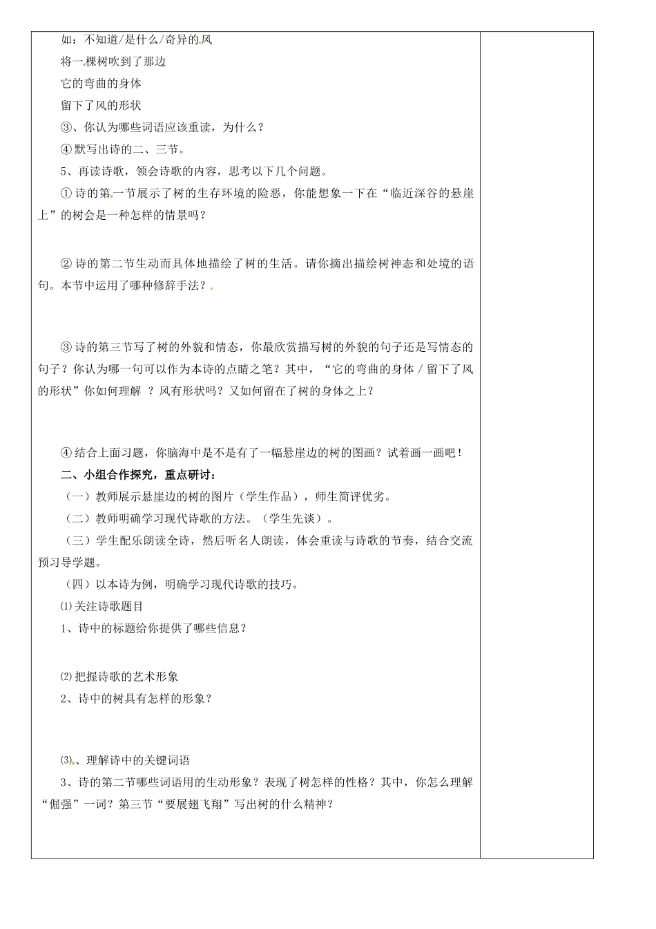 （秋季版）七年级语文上册 第五单元 第18课 悬崖边的树学案1 河大版-河大版初中七年级上册语文学案_第2页