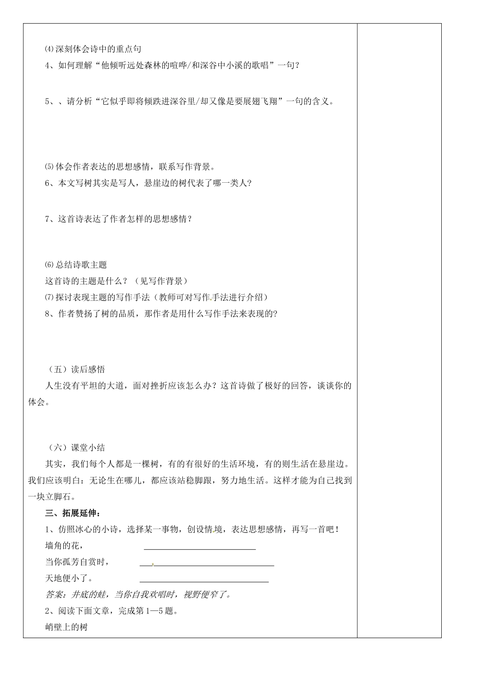 （秋季版）七年级语文上册 第五单元 第18课 悬崖边的树学案1 河大版-河大版初中七年级上册语文学案_第3页
