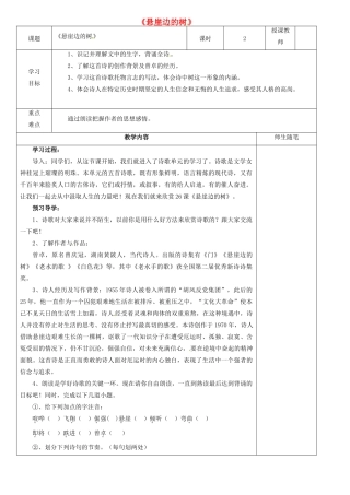 （秋季版）七年级语文上册 第五单元 第18课 悬崖边的树学案1 河大版-河大版初中七年级上册语文学案
