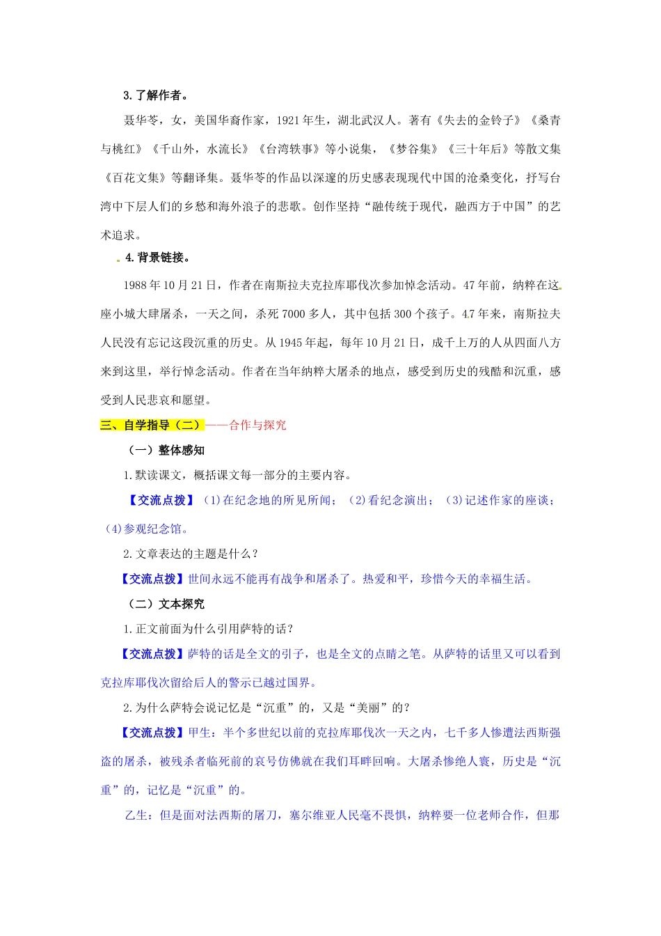 八年级语文上册 5 亲爱的爸爸妈妈导学案 新人教版_第2页