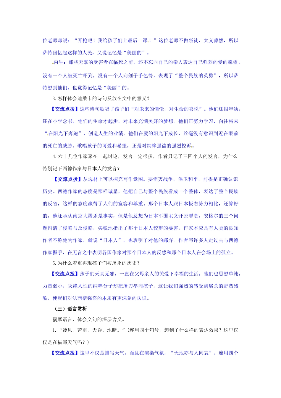 八年级语文上册 5 亲爱的爸爸妈妈导学案 新人教版_第3页