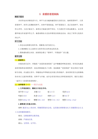 八年级语文上册 5 亲爱的爸爸妈妈导学案 新人教版