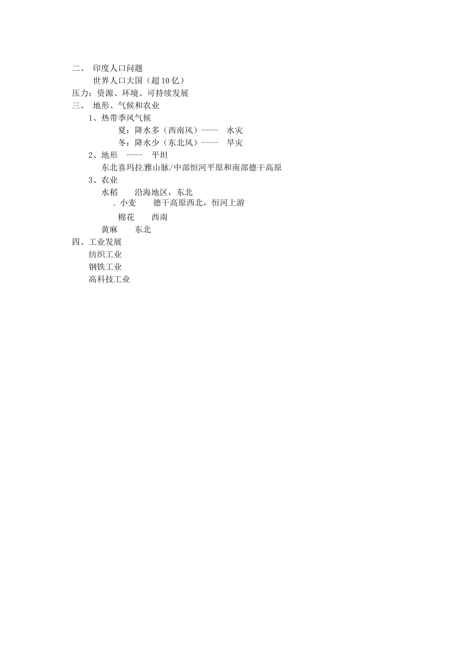 安徽省滁州二中七年级地理下册 7.3 印度教案 新人教版_第3页
