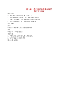 安徽省滁州二中七年级地理下册 7.3 印度教案 新人教版