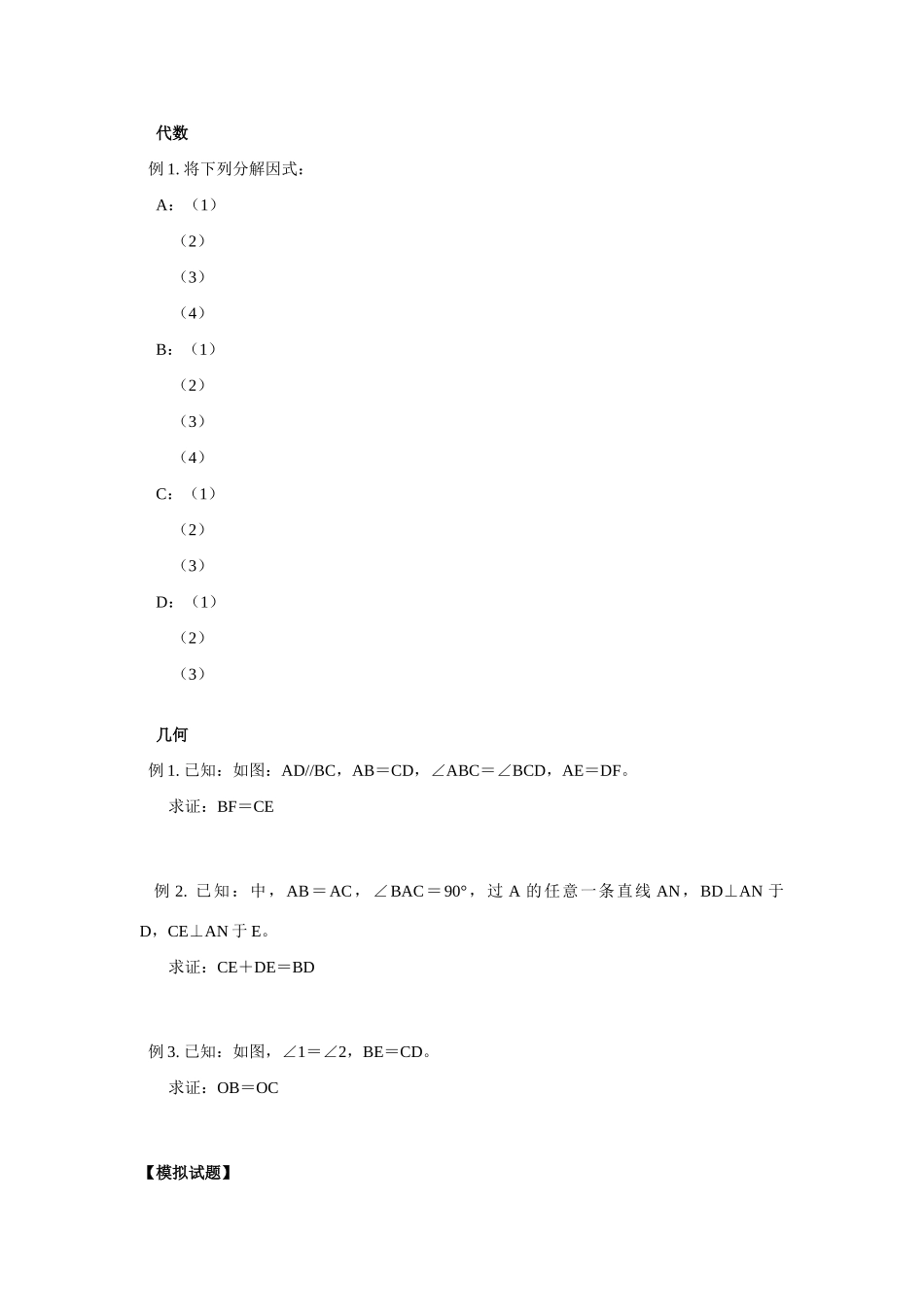 八年级数学因式分解全章复习、小结；全等三角形的证明及应用学案人教版_第2页