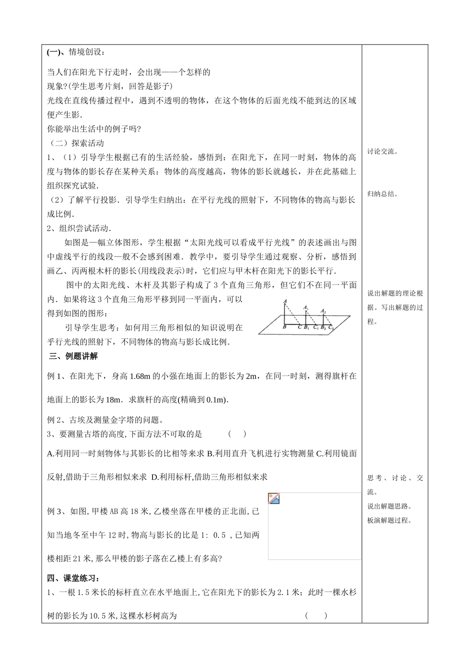 江苏省柳堡镇中心八年级数学10.7相似三角形的应用(1)教学案_第2页