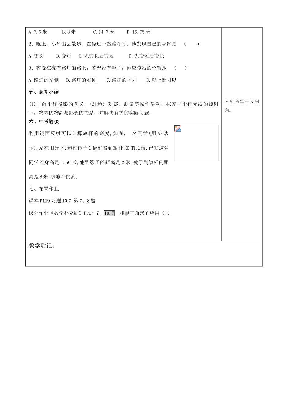江苏省柳堡镇中心八年级数学10.7相似三角形的应用(1)教学案_第3页