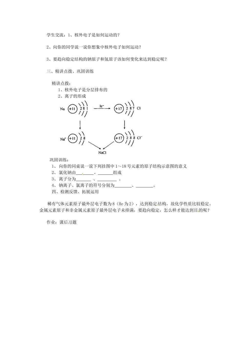 河南省安阳市第十四中学九年级化学上册 第四单元 课题3 离子教案 新人教版_第2页