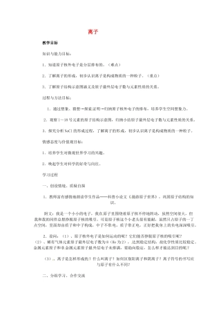 河南省安阳市第十四中学九年级化学上册 第四单元 课题3 离子教案 新人教版